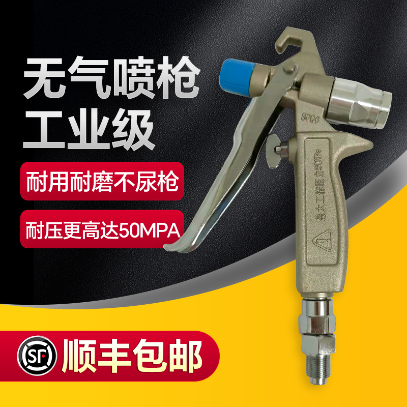 长江同款高压无气喷漆枪通用