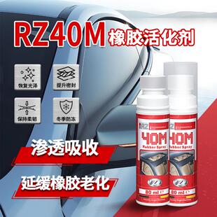 RZ40M 橡胶活化剂 防冻 延缓橡胶老化80ml