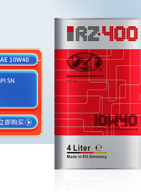 RZOIL德国原装进口RZ400 10W40汽车机油润滑油4L 现代