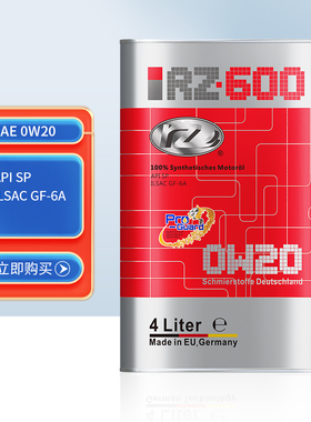 德国原装进口RZOIL 全合成汽车润滑油机油 RZ600 Pro-Guard  0W20