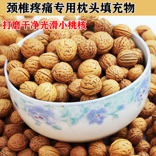 野生脑纹山桃核颈椎枕头原料山桃胡枕头填充物原籽小桃核通货包邮