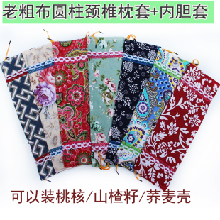 小桃核枕套山核桃颈椎枕头皮桃胡枕头套老粗布圆柱枕圆型枕套枕芯