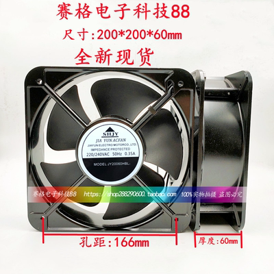 原装SHJY JY20060HBL2/JY22060HBL2 220V 50Hz 0.35A 轴流风扇