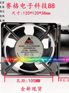 正品JD-A12038H2SL JD-A12038H2BL 220V 240V AC 0.14A 机柜风扇