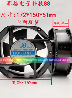 全新慧彤 HT-A12038D220/S220 220V 12025 HT-A17051机柜散热风扇