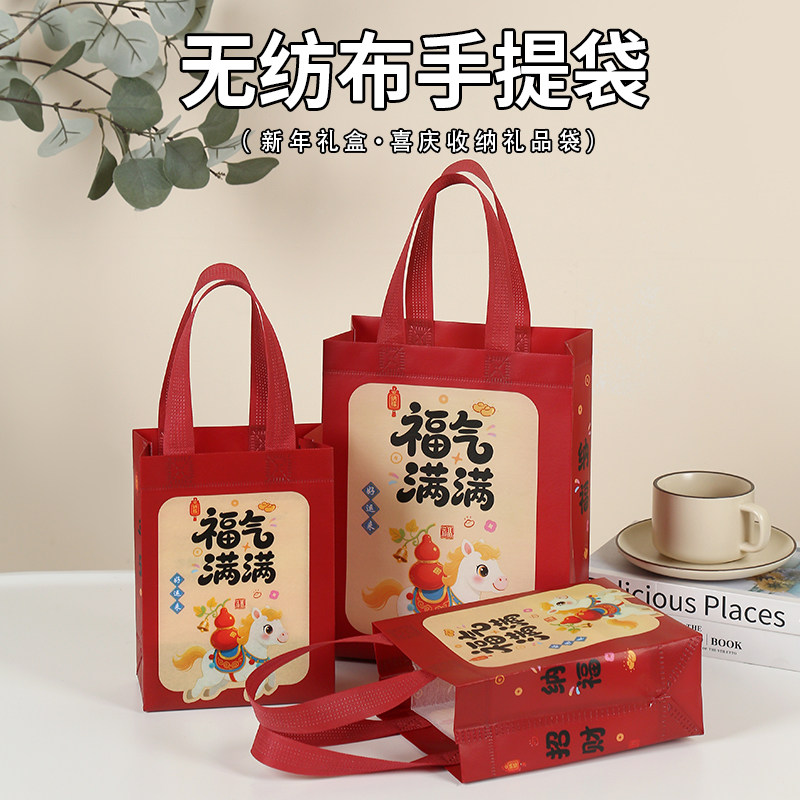新年红色覆膜无纺布手提袋马年福气满满加厚包装袋防水防漏礼品袋