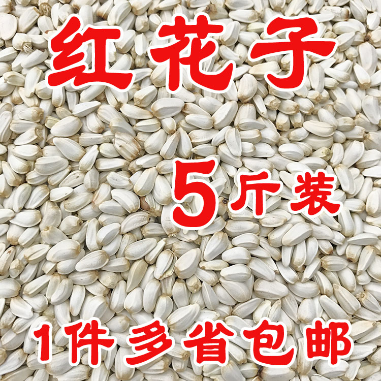 红花籽鸟食鸟粮仓鼠粮零食食鸽粮