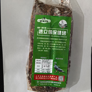 保健砂鸽子信鸽赛鸽食物肉鸽鸟食红土贝壳粉鸽粮鸟用保健砂