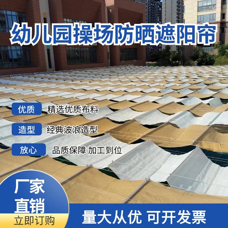 云南邵通学校操场户外泳池防晒伸缩天幕定制幼儿园电动遮阳帘直销