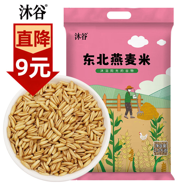 沐谷燕麦米5斤东北农家粗粮