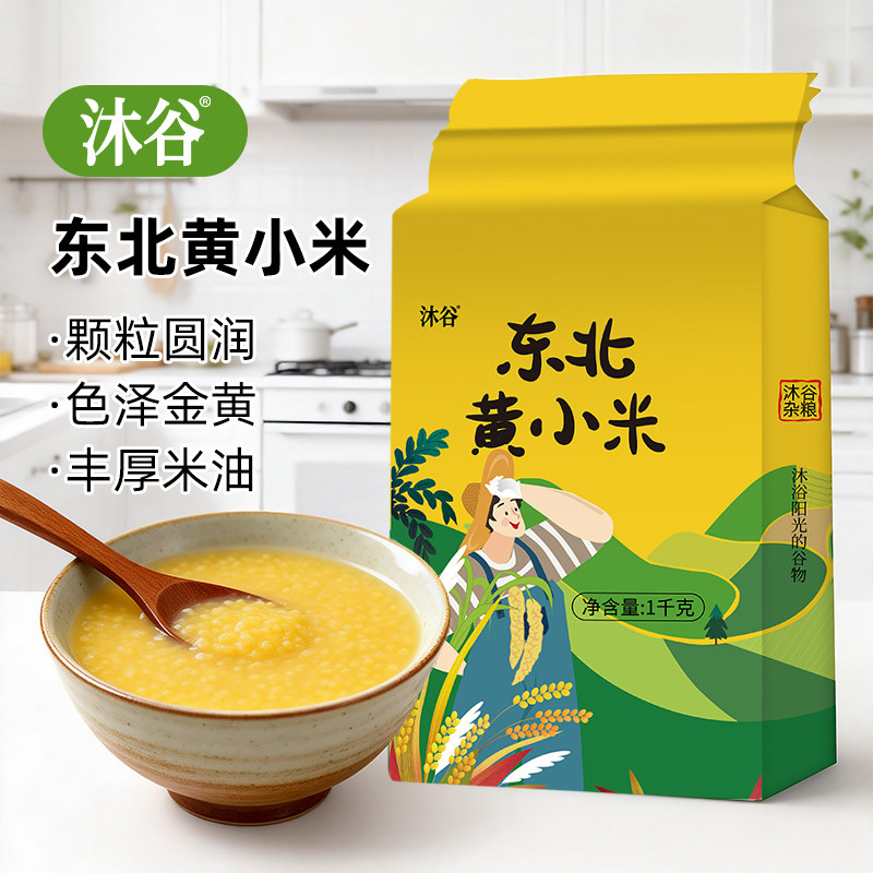 沐谷东北黄小米新米5斤小黄米农家特产小米粮食五谷杂粮粥旗舰店