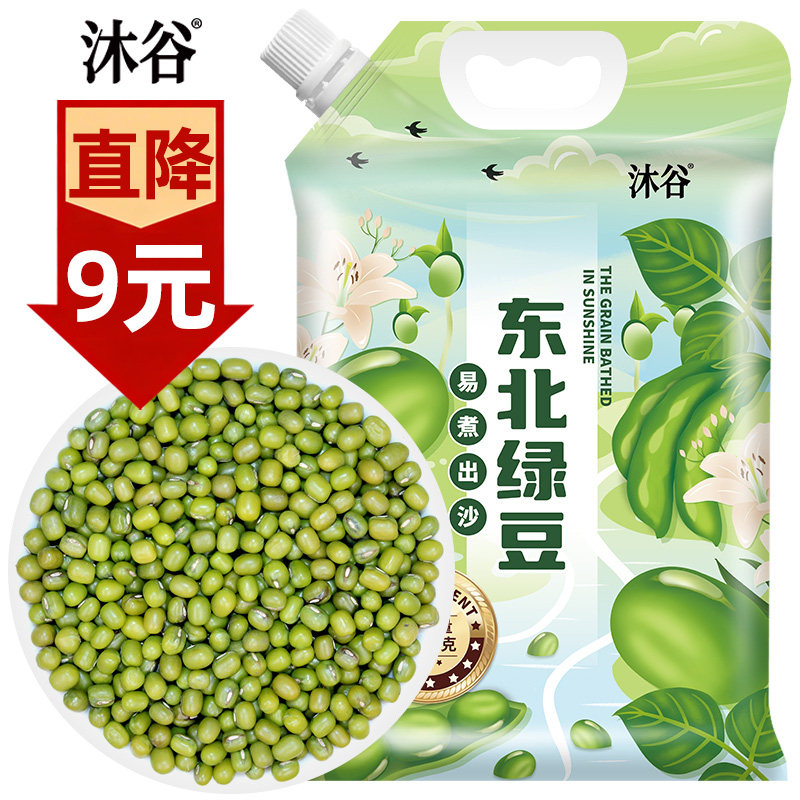 沐谷东北绿豆量贩5斤装