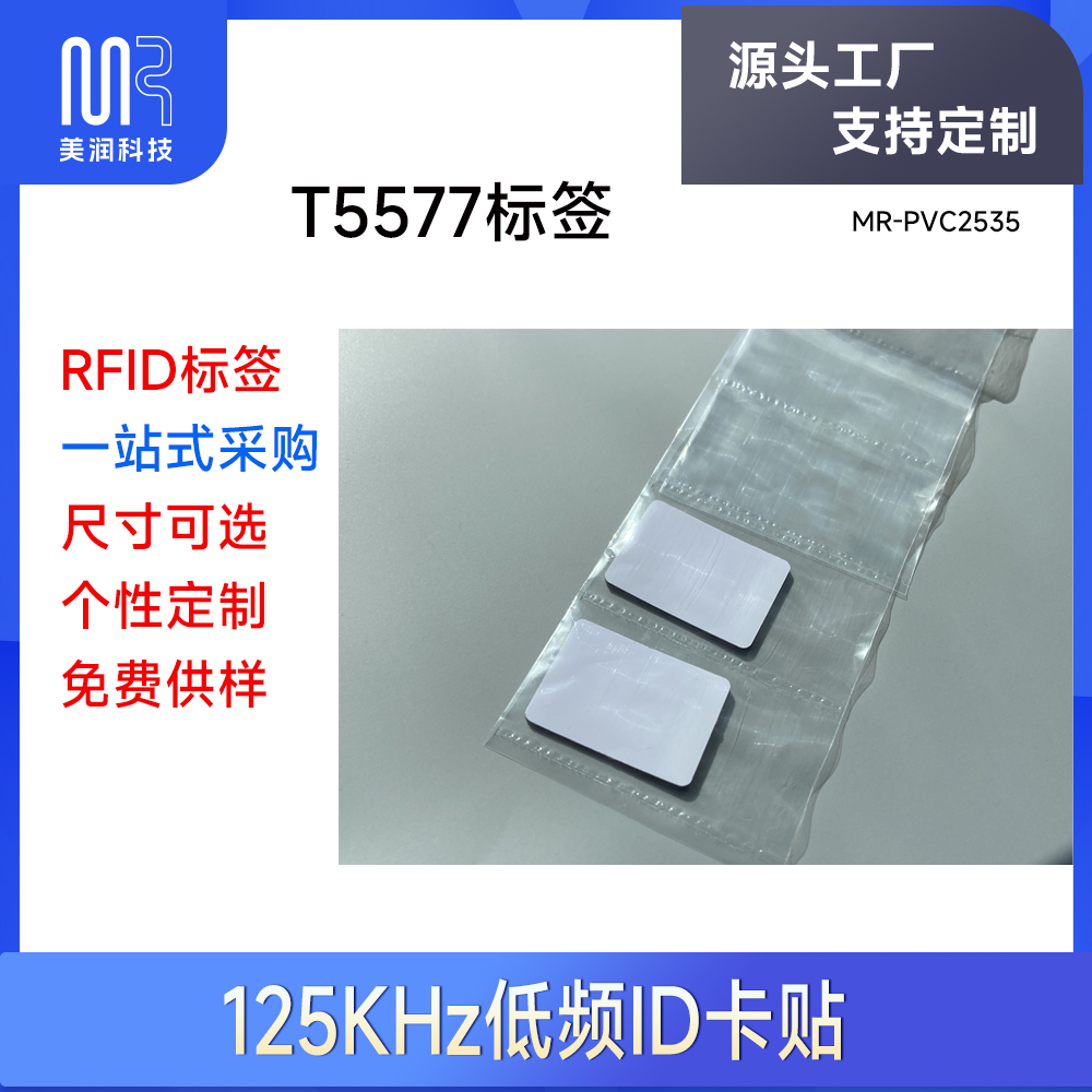 5577抗干扰贴片AGV小车定位标签