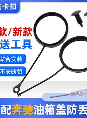 适配宾士A180B200C260E300S350GLA200GLC260加油箱盖油箱口盖绳子