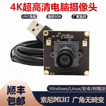 100度无畸变 MIX317 A4纸拍摄 电脑免驱 4K超高清USB摄像头模组