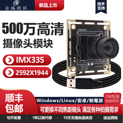 IMX335自动对焦高清500万摄像头