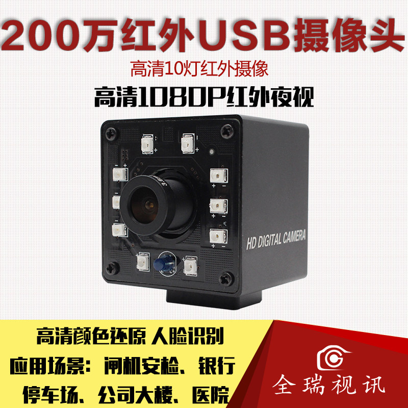 2백만 개의 적외선 고화질 USB 드라이버가 없는 카메라 얼굴 인식 WINDOWS 새 1920*1080