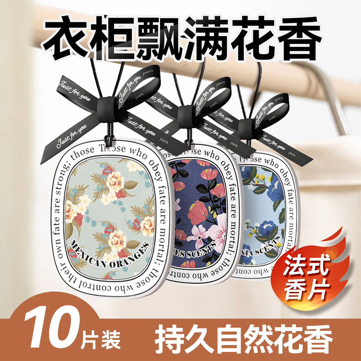 衣柜香薰片【不香退全款】