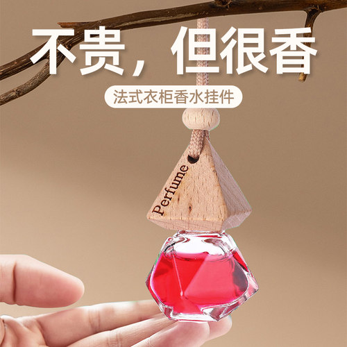 衣柜香薰持久留香衣车载香水挂件