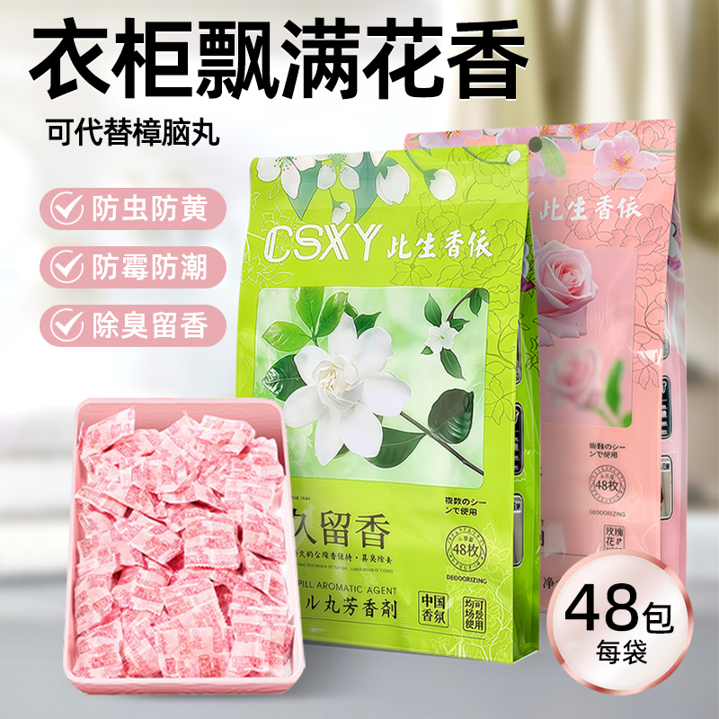 【比樟脑丸好用】花香樟脑丸