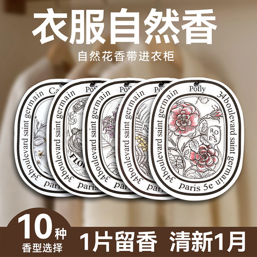 衣柜香片持久室内衣服专用香挂