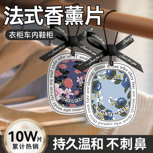 香片衣柜挂片衣服专用持久香薰卡