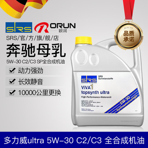 SRS德国进口5w-30全合成高性能汽车机油正品5w30四季通用多力威LA - 封面