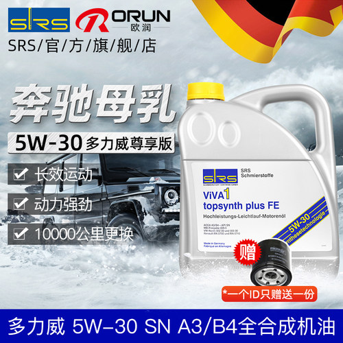 srs正品高性能德国进口汽车机油