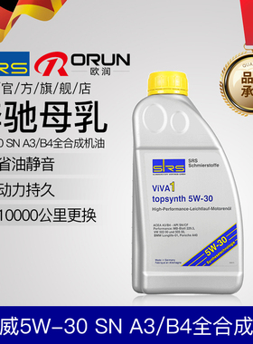 SRS5W-30全合成汽车机油适用于大众福特别克奥迪正品多力威1L