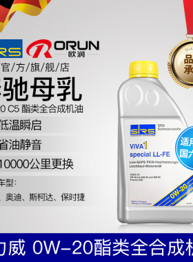德国进口SRS0W-20汽车机油正品全合成0W20奥迪保时捷大众1L众力威