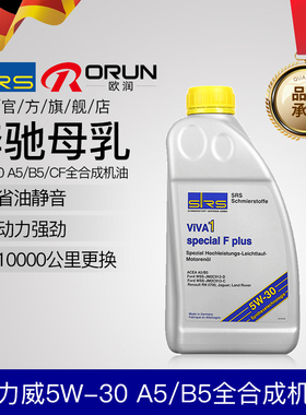 SRS德国进口5W-30全合成发动机油A5/B5适用捷豹路虎福特特力威1L