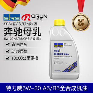 SRS德国进口5W B5适用捷豹路虎福特特力威1L 30全合成发动机油A5