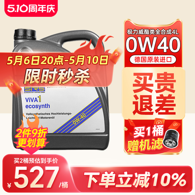 SRS德国进口0w-40全合成机油0w40正品适用于奥迪极力威4L 汽车零部件/养护/美容/维保 汽机油 原图主图