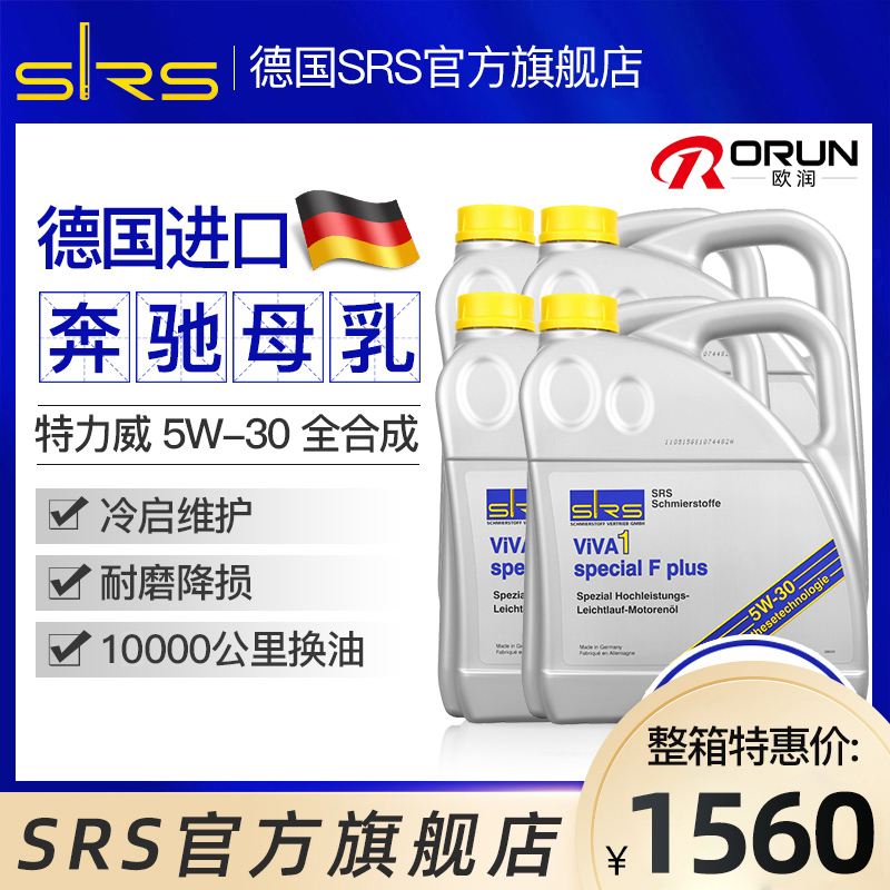 【整箱】SRS德国进口5W-30全合成机油A5/B5适用于福特特力威4L