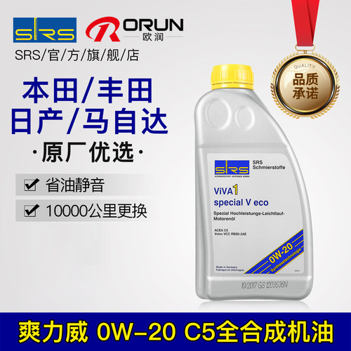 srs0w20正品日系车全合成机油
