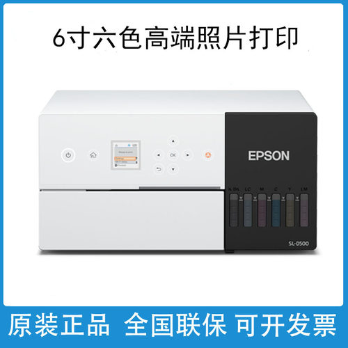 爱普生6色照片打印机喷墨