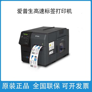 高速彩色工业级 机一二维码 爱普生C7520G标签打印机 不干胶条码