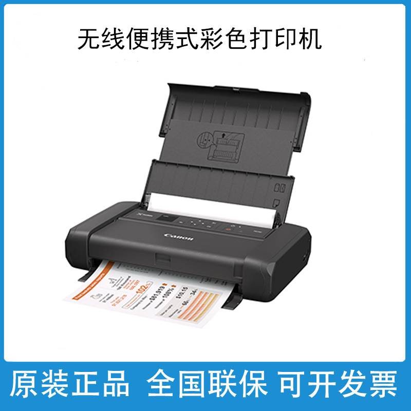 佳能A4TR150移动便携式打印机