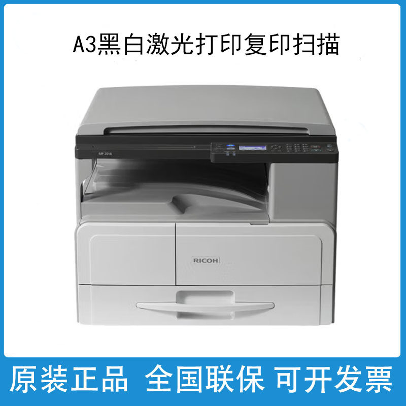 理光MP2014 2014N 2014ADN打印机 A3A4黑白激光复印扫描一体机