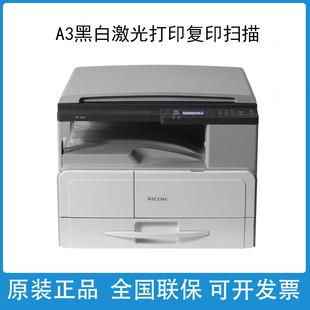 理光MP2014 2014N 2014ADN打印机 A3A4黑白激光复印扫描一体机