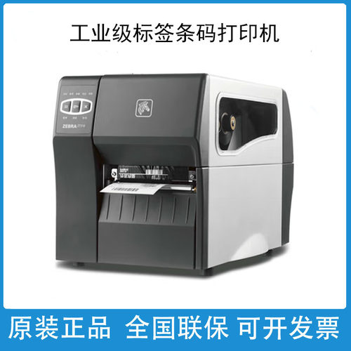 斑马工业级标签条码打印机