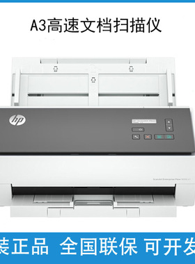 HP惠普9000s1 N9000sn1扫描仪 A3高速馈纸式 批量进纸双面扫描