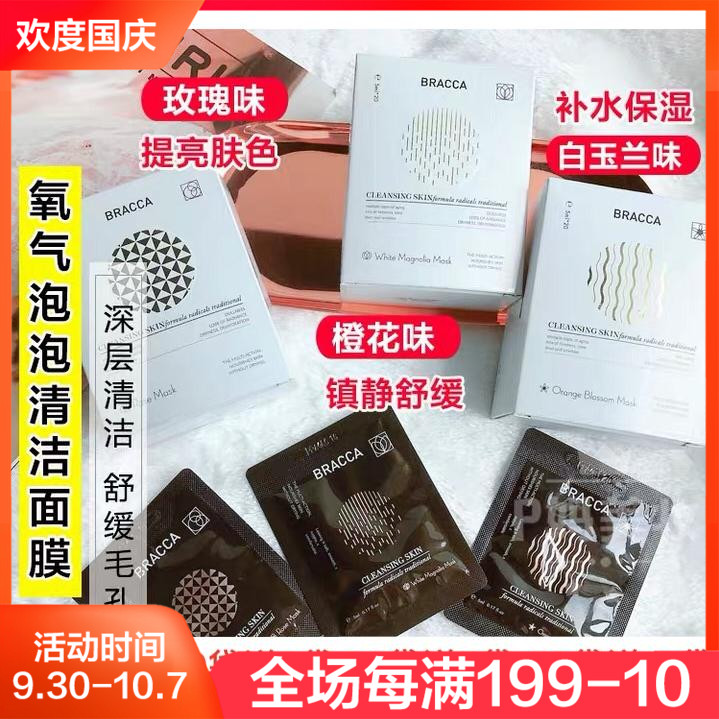 轻氧泡泡清洁!意大利bracca蓓面膜5.00元包邮