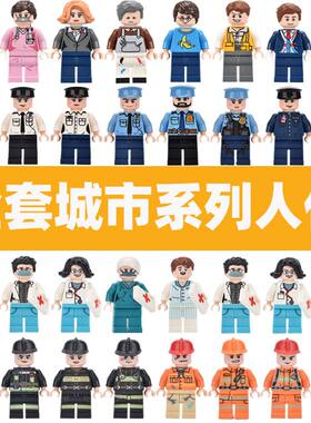 兼容乐高积木拼装玩具小人仔警察消防员医护城市人偶男女孩子