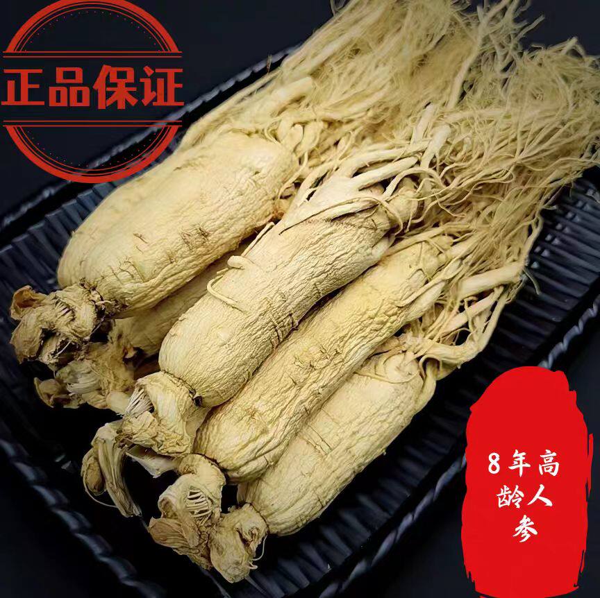 正品保证8年高龄人参白山特产干参食用农产品