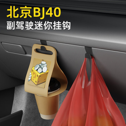 适用北京BJ40车载汽车挂钩前排副驾垃圾袋挂钩车内饰雨伞水杯挂钩