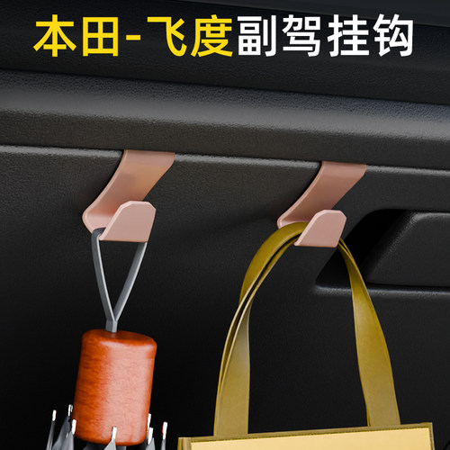 本田飞度车载汽车挂钩