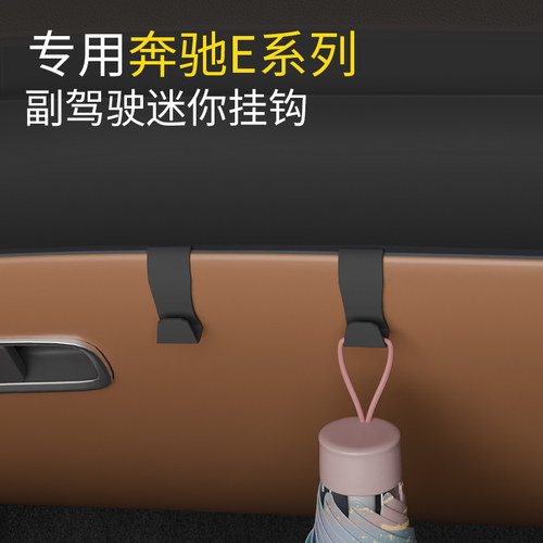 奔驰E级系列(新)汽车小挂钩