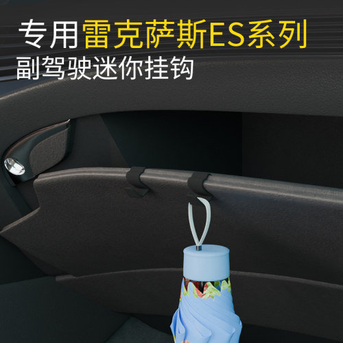 专用雷克萨斯ES系列车载汽车挂钩前排副驾挂钩车内饰水杯挂钩