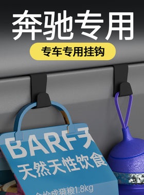适用奔驰GT系/C级/AMGGT/GLE/A级/B级/E级/EQE/C200L车载汽车挂钩